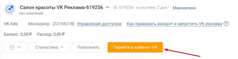 Как создать прямой аккаунт VK Рекламы в PromoPult: пошаговая инструкция