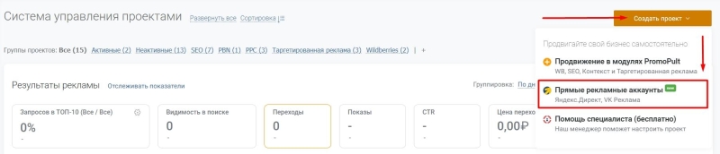 Как создать прямой аккаунт VK Рекламы в PromoPult: пошаговая инструкция