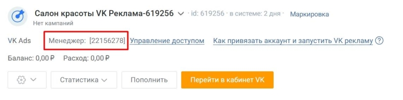 Как создать прямой аккаунт VK Рекламы в PromoPult: пошаговая инструкция