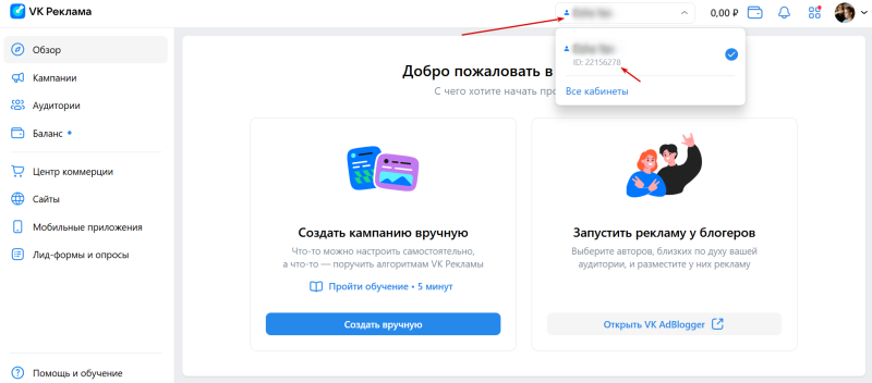 Как создать прямой аккаунт VK Рекламы в PromoPult: пошаговая инструкция