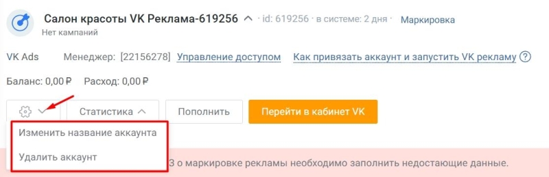 Как создать прямой аккаунт VK Рекламы в PromoPult: пошаговая инструкция
