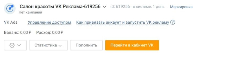 Как создать прямой аккаунт VK Рекламы в PromoPult: пошаговая инструкция