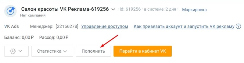 Как создать прямой аккаунт VK Рекламы в PromoPult: пошаговая инструкция
