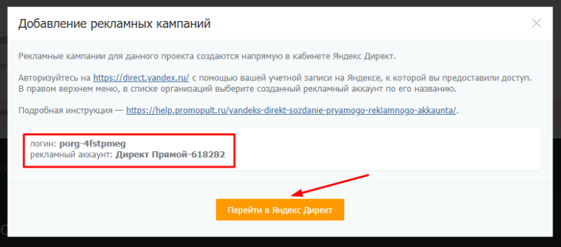 Как создавать прямые аккаунты Яндекс Директа в PromoPult: пошаговая инструкция