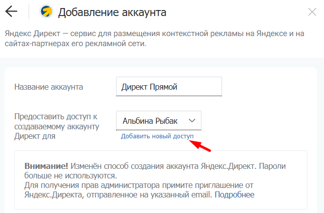 Как создавать прямые аккаунты Яндекс Директа в PromoPult: пошаговая инструкция