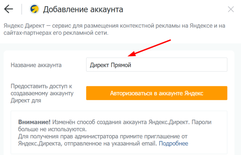 Как создавать прямые аккаунты Яндекс Директа в PromoPult: пошаговая инструкция