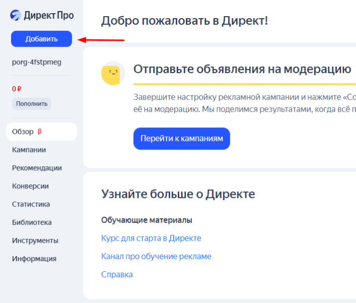 Как создавать прямые аккаунты Яндекс Директа в PromoPult: пошаговая инструкция