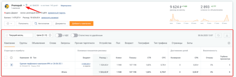 Как создавать прямые аккаунты Яндекс Директа в PromoPult: пошаговая инструкция