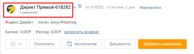 Как создавать прямые аккаунты Яндекс Директа в PromoPult: пошаговая инструкция