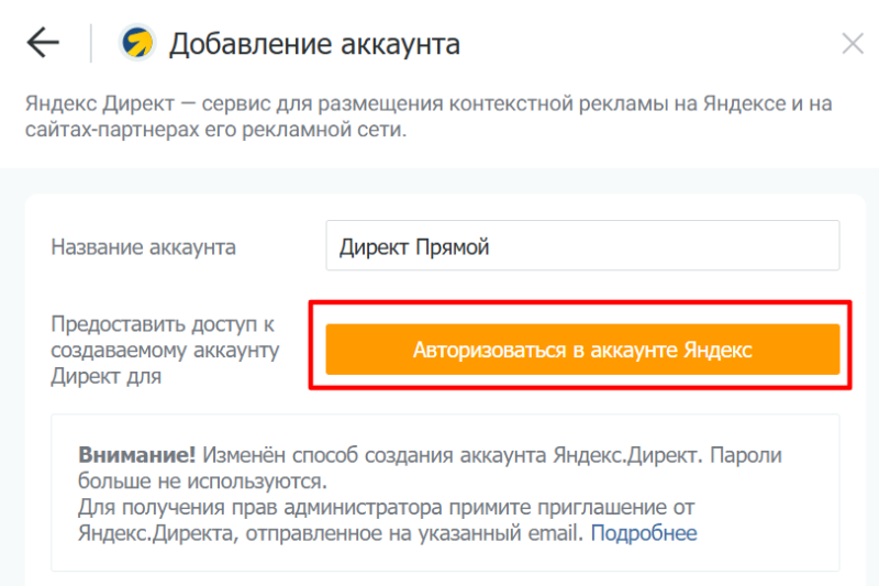 Как создавать прямые аккаунты Яндекс Директа в PromoPult: пошаговая инструкция
