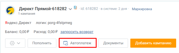 Как создавать прямые аккаунты Яндекс Директа в PromoPult: пошаговая инструкция
