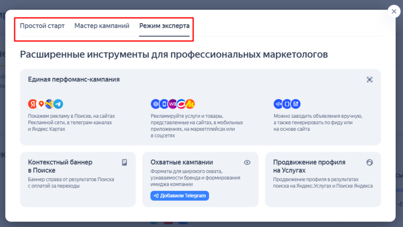 Как создавать прямые аккаунты Яндекс Директа в PromoPult: пошаговая инструкция