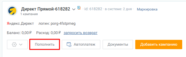 Как создавать прямые аккаунты Яндекс Директа в PromoPult: пошаговая инструкция