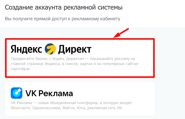 Как создавать прямые аккаунты Яндекс Директа в PromoPult: пошаговая инструкция
