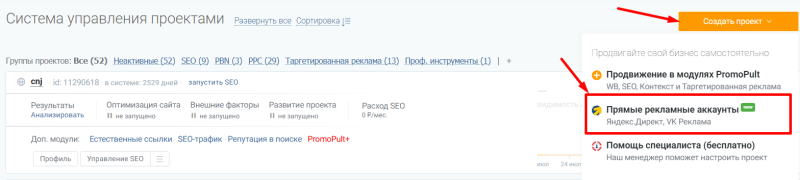 Как создавать прямые аккаунты Яндекс Директа в PromoPult: пошаговая инструкция