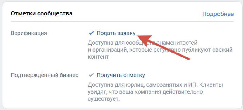 Как получить галочку в ВКонтакте и что она означает