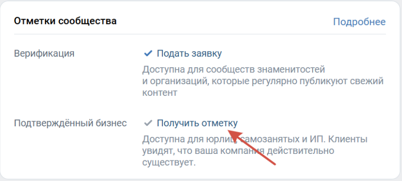 Как получить галочку в ВКонтакте и что она означает