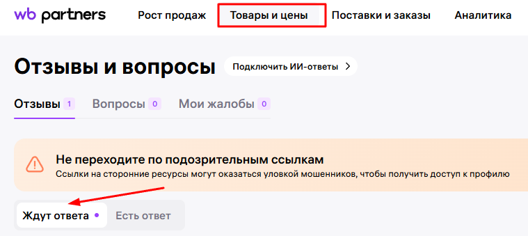 Как селлерам эффективно работать с отзывами на Wildberries