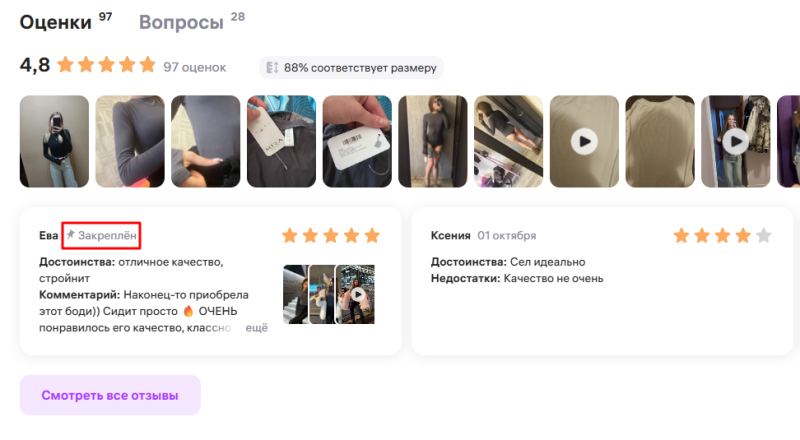 Как селлерам эффективно работать с отзывами на Wildberries