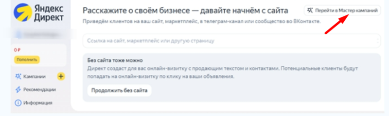 Особенности интерфейса Яндекс Директ Про и как на него перейти