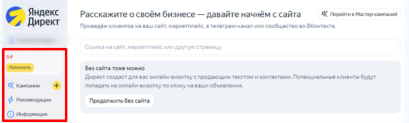 Особенности интерфейса Яндекс Директ Про и как на него перейти