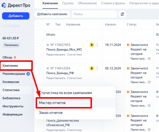 Особенности интерфейса Яндекс Директ Про и как на него перейти