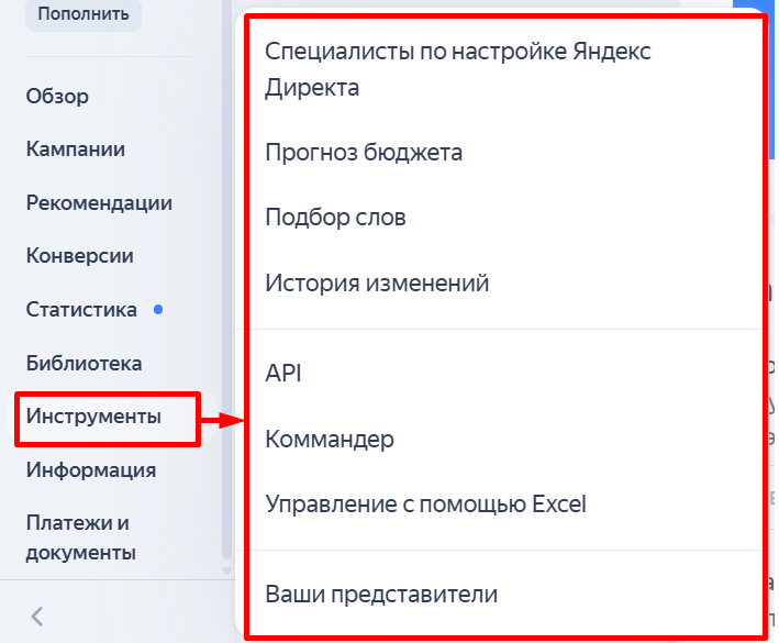 Особенности интерфейса Яндекс Директ Про и как на него перейти