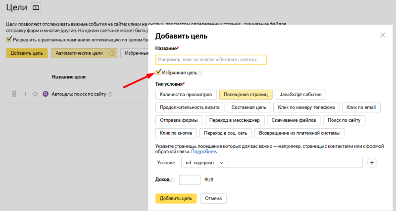 Как правильно настроить Яндекс Метрику для Яндекс Директа