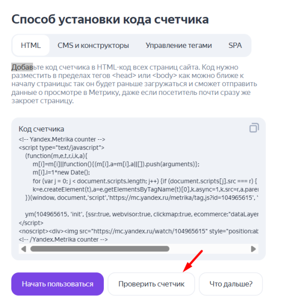 Как правильно настроить Яндекс Метрику для Яндекс Директа