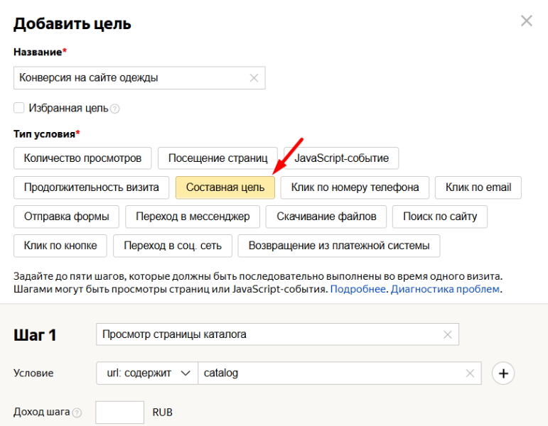 Как правильно настроить Яндекс Метрику для Яндекс Директа