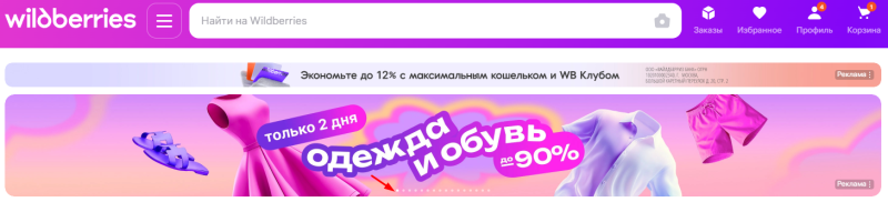 Как работает внутренняя реклама на Wildberries и как её настроить