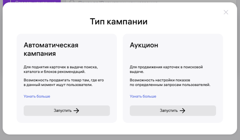 Как работает внутренняя реклама на Wildberries и как её настроить