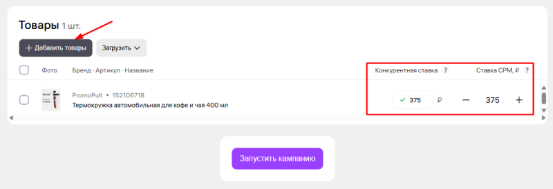 Как работает внутренняя реклама на Wildberries и как её настроить