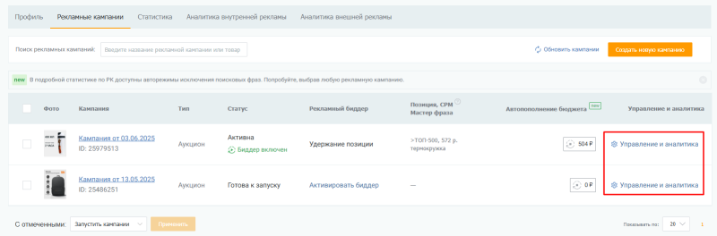 Как работает внутренняя реклама на Wildberries и как её настроить