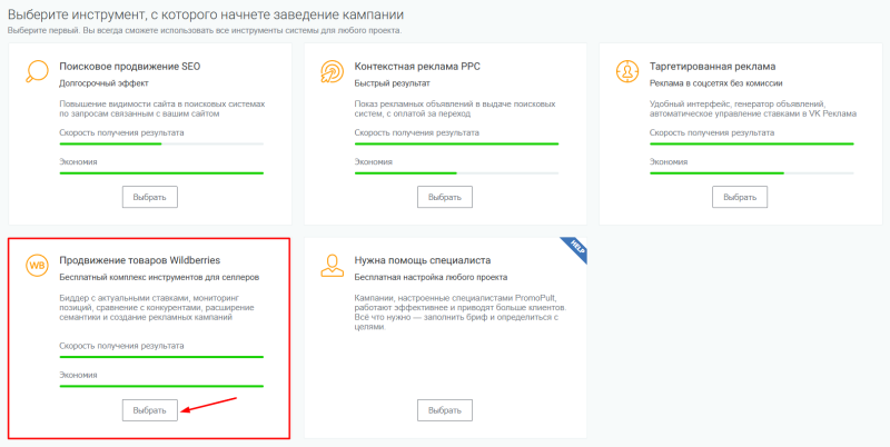 Как работает внутренняя реклама на Wildberries и как её настроить
