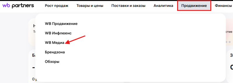 Как работает внутренняя реклама на Wildberries и как её настроить