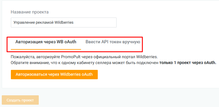 Как работает внутренняя реклама на Wildberries и как её настроить