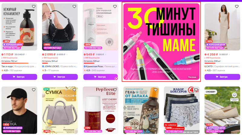 Как работает внутренняя реклама на Wildberries и как её настроить