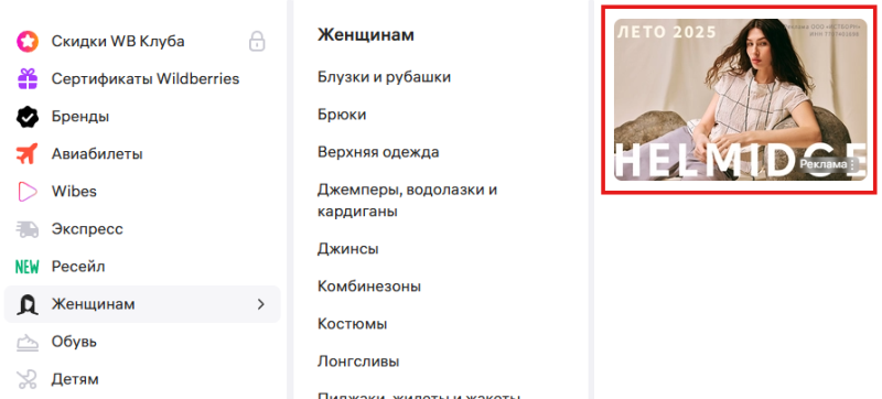 Как работает внутренняя реклама на Wildberries и как её настроить