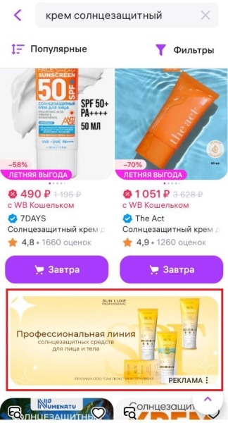 Как работает внутренняя реклама на Wildberries и как её настроить