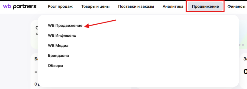 Как работает внутренняя реклама на Wildberries и как её настроить
