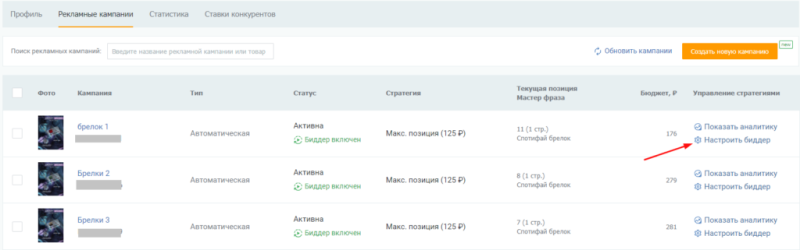 Как работает внутренняя реклама на Wildberries и как её настроить