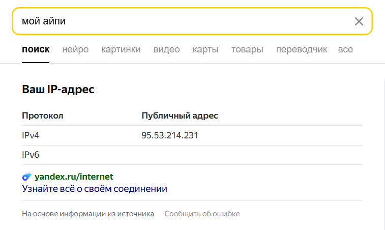 Обзор: колдунщики Яндекса и как в них попасть