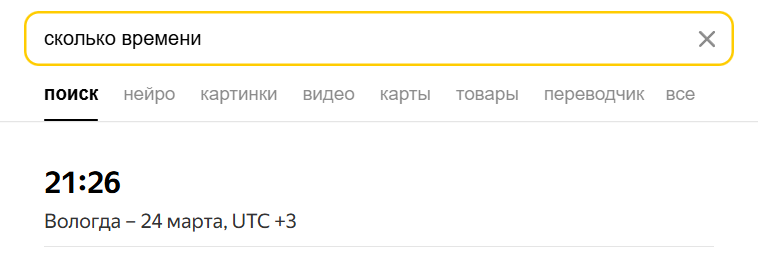 Обзор: колдунщики Яндекса и как в них попасть