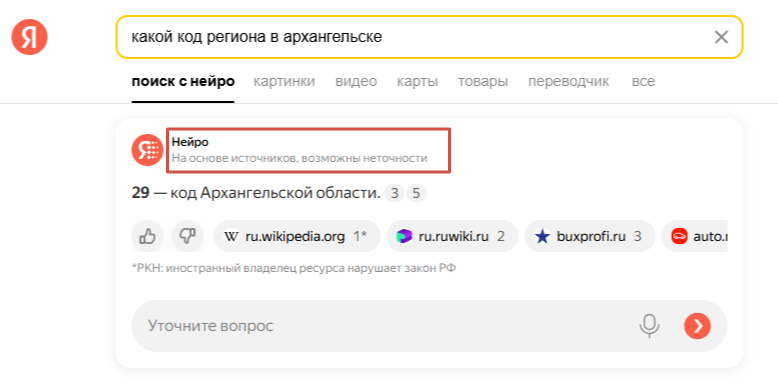 Обзор: колдунщики Яндекса и как в них попасть