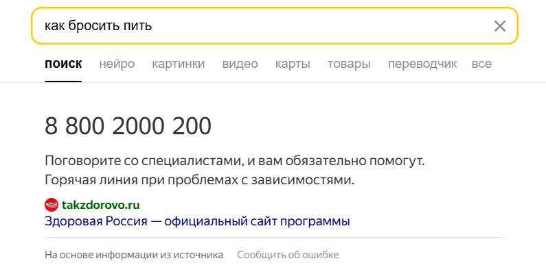 Обзор: колдунщики Яндекса и как в них попасть
