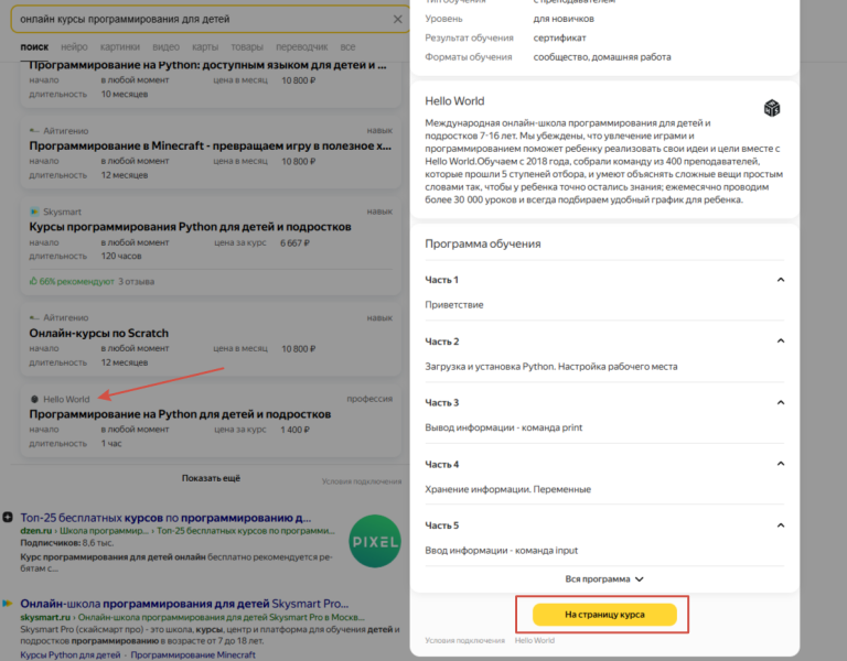 Обзор: колдунщики Яндекса и как в них попасть