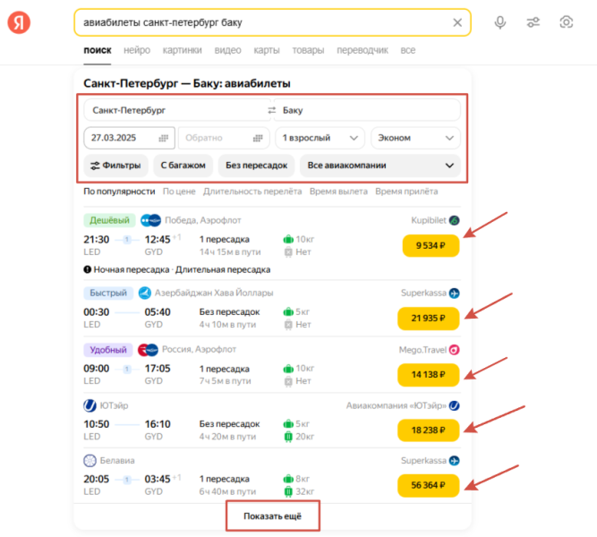 Обзор: колдунщики Яндекса и как в них попасть