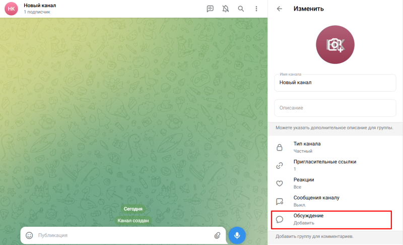 Как включить комментарии в Телеграм-канале &middot; Блог обучающего центра Cybermarketing по интернет-маркетингу