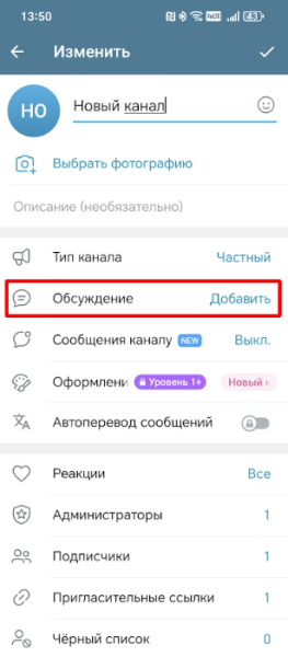 Как включить комментарии в Телеграм-канале &middot; Блог обучающего центра Cybermarketing по интернет-маркетингу